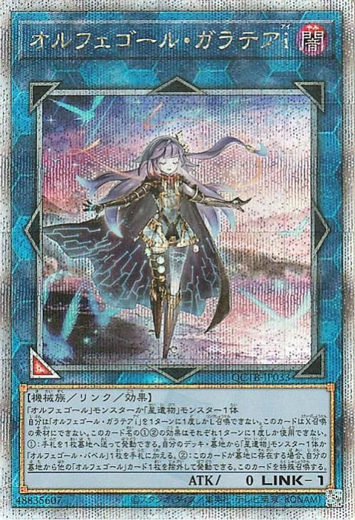 遊戯王 オルフェゴール シークレットセット 遊戯王 オルフェゴール 高