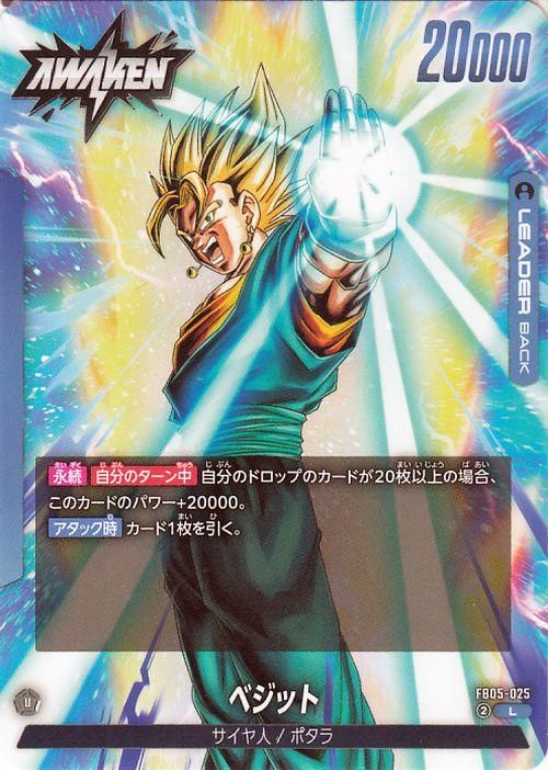 ベジット(FB05-025)（リーダーカード）｜ドラゴンボールスーパーカード