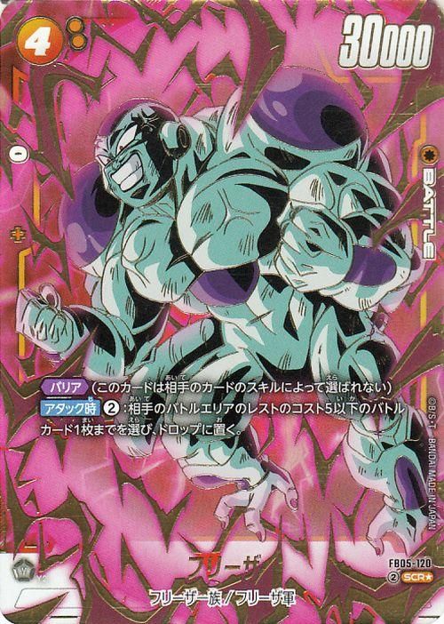 フリーザ(FB05-120)（シークレットレアパラレル）｜ドラゴンボール