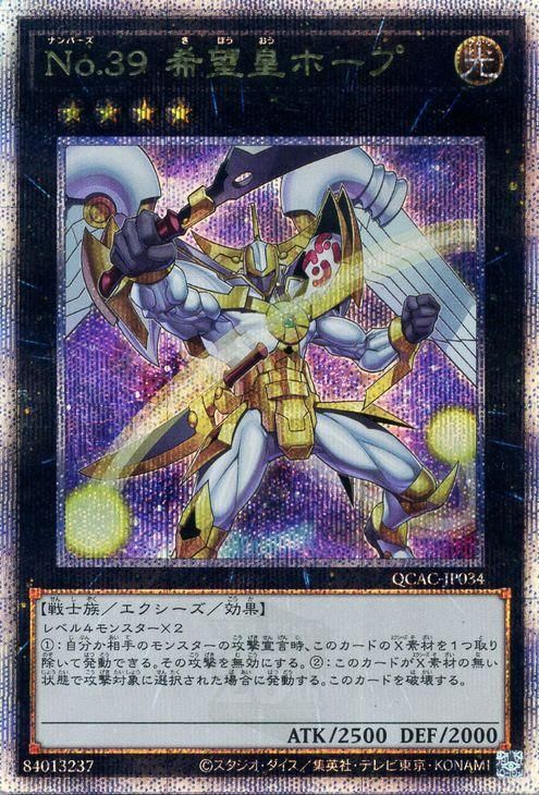 遊戯王 No．39 希望皇ホープ（イラスト違い)【25th シークレット