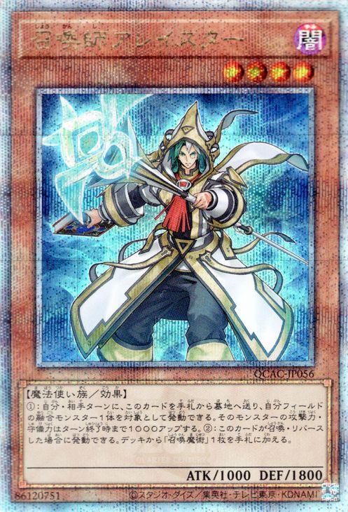 遊戯王 召喚師アレイスター（イラスト違い)【25th シークレットレア