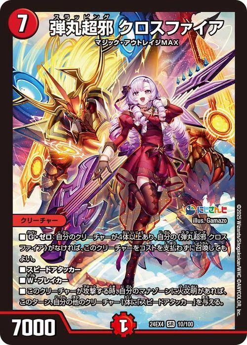 弾丸超邪 クロスファイア(壱百満天原サロメ)（スーパーレア