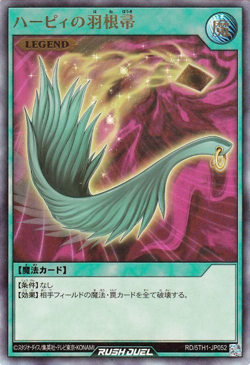 遊戯王 ハーピィの羽根帚【ウルトラレア】 5th ANNIVERSARY PACK