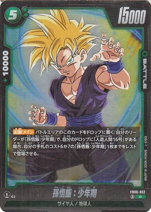 孫悟飯：少年期(FB06-052)（レア）｜ドラゴンボールスーパーカード
