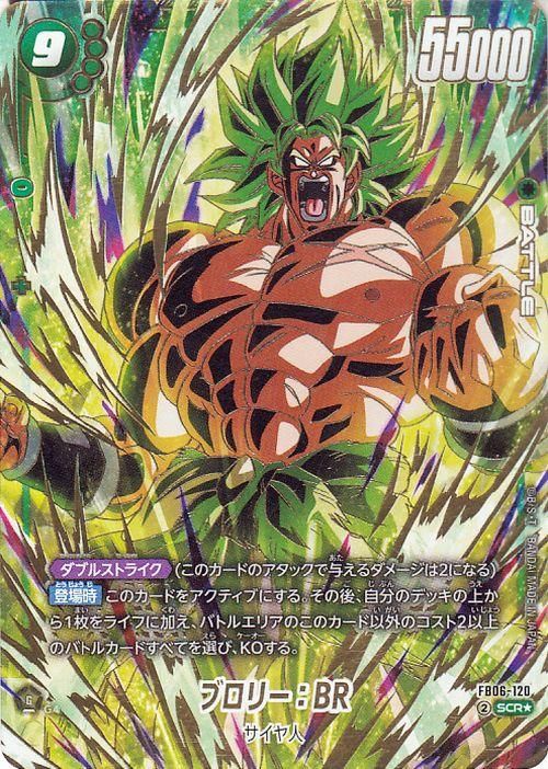 ドラゴンボール スーパーダイバーズ ブロリー SDV1-049 psa10