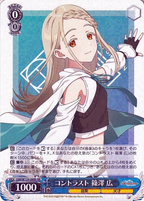 ヴァイスシュヴァルツ コントラスト 篠澤広 SP サイン ユニオン