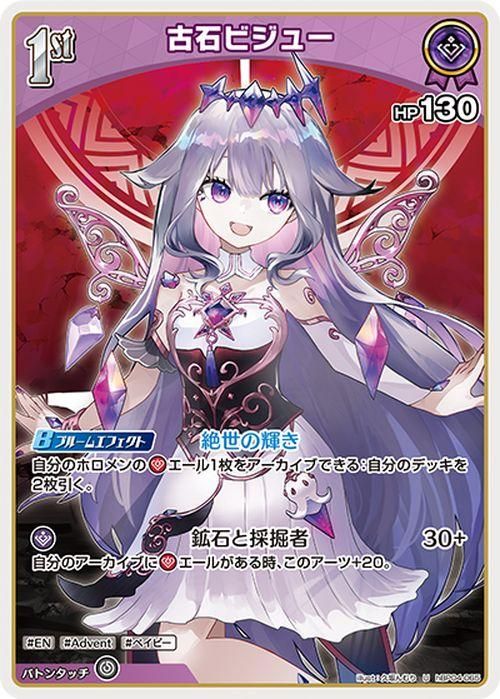 古石ビジュー（U）｜hololive OFFICIAL CARD GAME 通販のカード