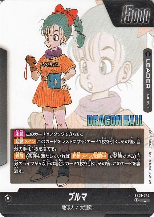 ブルマ(SB01-045)（リーダーカード）｜ドラゴンボールスーパーカード