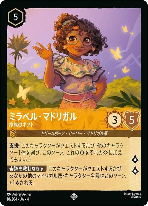 ミラベル・マドリガル_家族のギフト（スーパーレア）｜ディズニー
