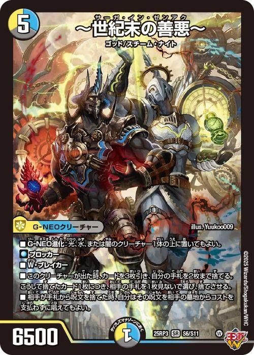 世紀末の善悪～（スーパーレア）｜デュエマシングルカード通販のカード