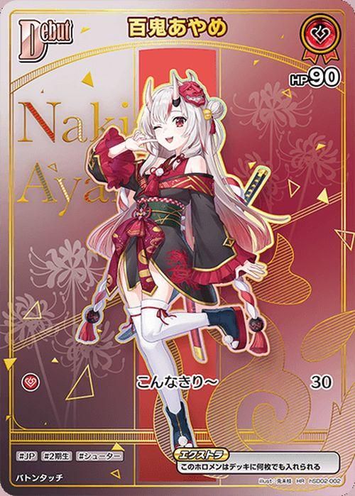 百鬼あやめ（HR）｜hololive OFFICIAL CARD GAME 通販のカードミュージアム