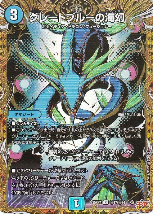 グレートブルーの海幻（レア）｜デュエマシングルカード通販のカード