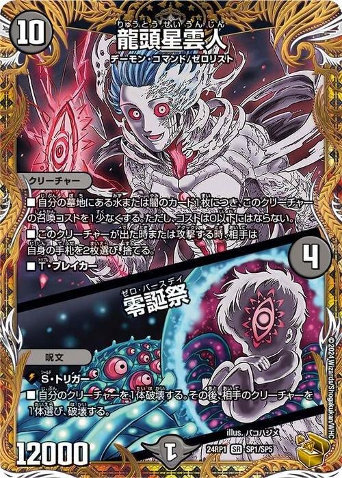 龍頭星雲人／零誕祭（金トレジャー）｜デュエマシングルカード通販の