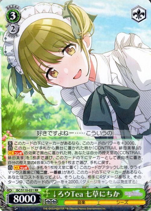 ↓ろウTea 七草にちか（RR）｜ヴァイスシュヴァルツカード通販のカード