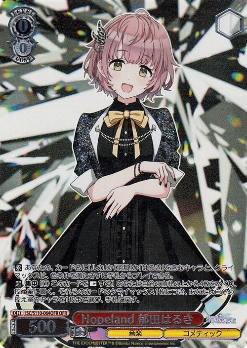 Hopeland 郁田はるき（OFR）｜ヴァイスシュヴァルツカード通販のカード