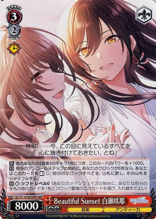 Beautiful Sunset 白瀬咲耶（WIR）｜ヴァイスシュヴァルツカード通販の