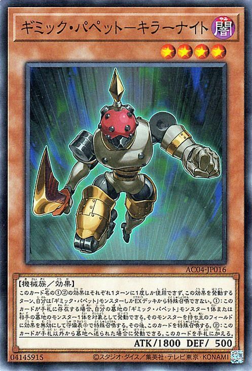 遊戯王 ギミック・パペット－キラーナイト【ノーマル】 ANIMATION