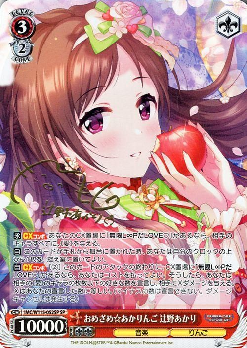 おめざめ☆あかりんご 辻野あかり（SP）※箔押しサイン（梅澤めぐ