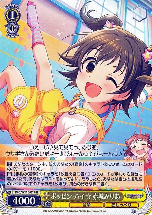 ポッピン・ハイ☆ 赤城みりあ（R）｜ヴァイスシュヴァルツカード通販の