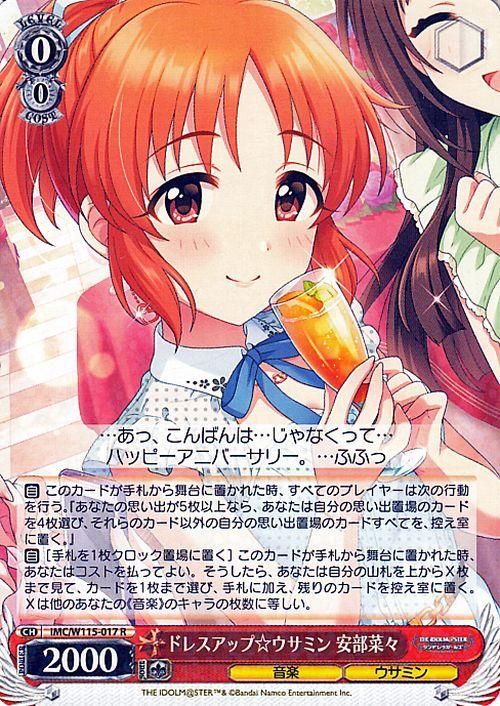 ドレスアップ☆ウサミン 安部菜々（R）｜ヴァイスシュヴァルツカード
