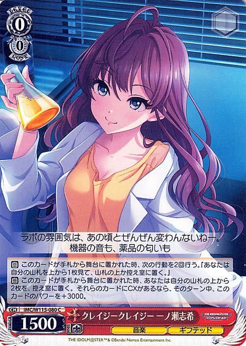 クレイジークレイジー 一ノ瀬志希（C）｜ヴァイスシュヴァルツカード