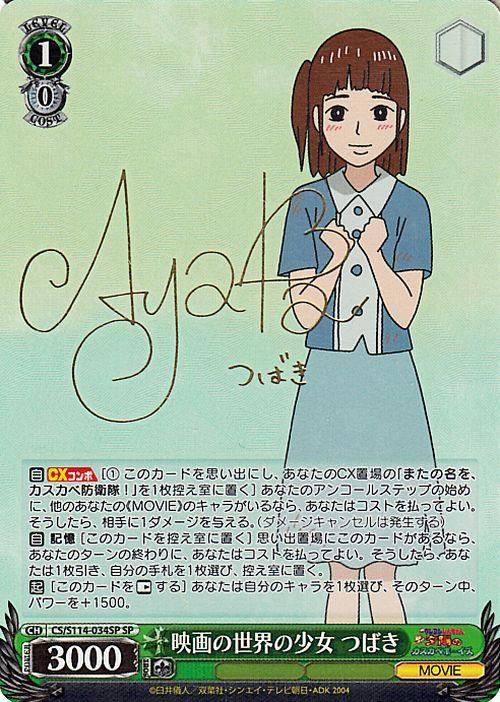 映画の世界の少女 つばき（SP）※箔押しサイン（齋藤彩夏）｜ヴァイス