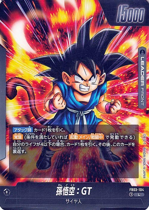 孫悟空：GT(FB03-104)（リーダーカード）｜ドラゴンボールスーパー