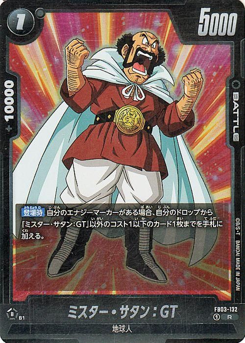 超激レア】 ドラゴンボール改 カードダス 超オメガ ミスターサタン