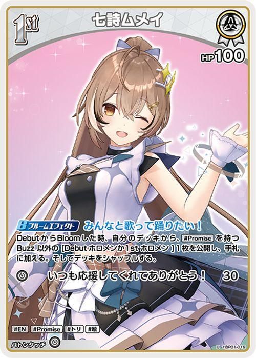 七詩ムメイ（U）｜hololive OFFICIAL CARD GAME 通販のカードミュージアム