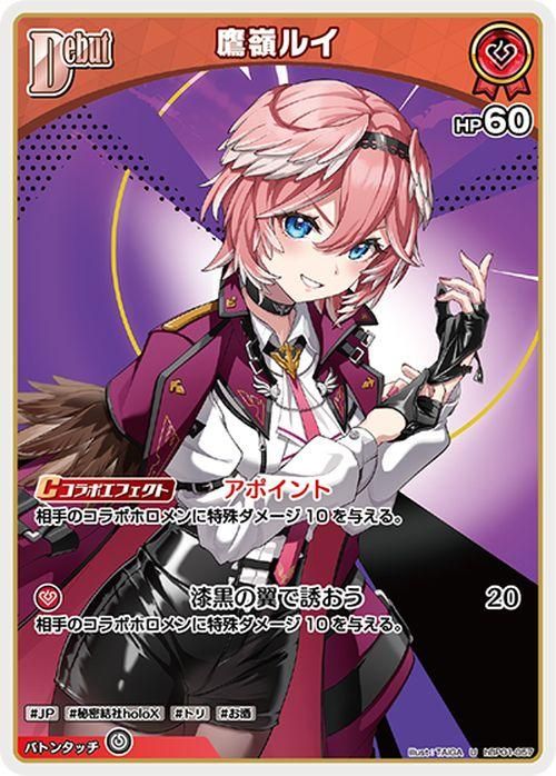 鷹嶺ルイ（U）｜hololive OFFICIAL CARD GAME 通販のカードミュージアム