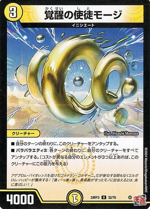 覚醒の使徒モージ（アンコモン）｜デュエマシングルカード通販のカード