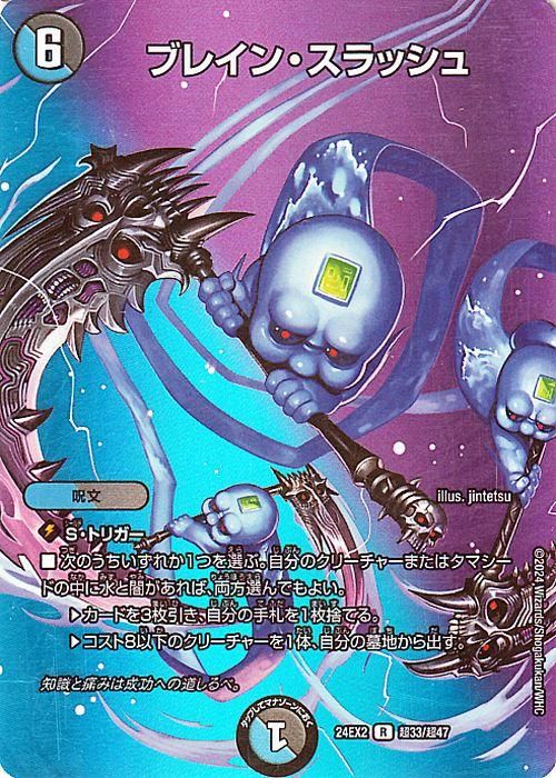 ブレイン・スラッシュ（デュエキングMAXカード）｜デュエマシングル