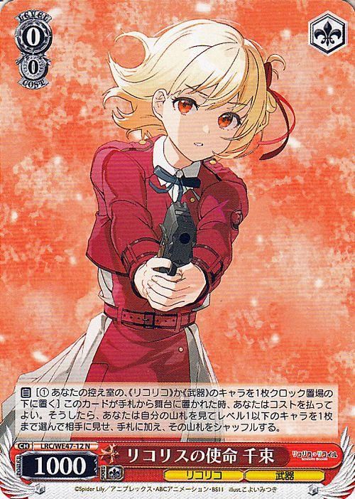 リコリス・リコイル BP&TD&PB RR以下ノーマル4コンセット リコリス