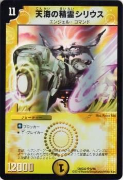 天海の精霊シリウス（スーパーレア）｜デュエマシングルカード通販の