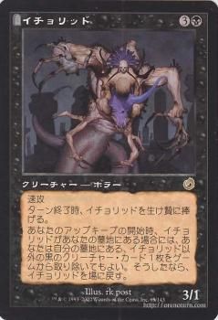 イチョリッド/Ichorid 【R】 ※EX｜マジック：ザ・ギャザリング MTG