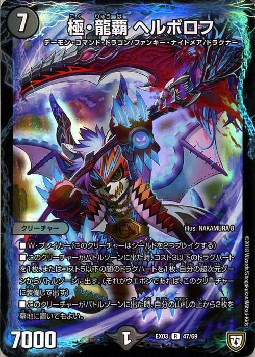 極・龍覇 ヘルボロフ（レア）｜デュエマシングルカード通販のカード