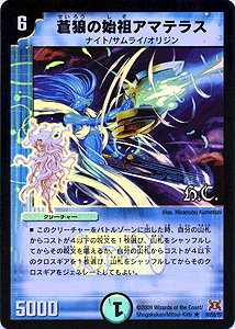 蒼狼の始祖アマテラス（ヒーローズ・カード）｜デュエマシングルカード