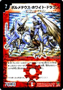 ボルメテウス・ホワイト・ドラゴン（スーパーレア）｜デュエマシングル