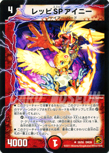 レッピSPアイニー｜デュエマシングルカード通販のカードミュージアム