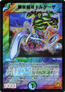 剛撃戦攻ドルゲーザ（スーパーレア）｜デュエマシングルカード通販の