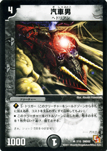 汽車男｜デュエマシングルカード通販のカードミュージアム