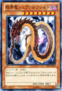 遊戯王 限界竜シュヴァルツシルト ジャッジメント・オブ・ザ・ライト