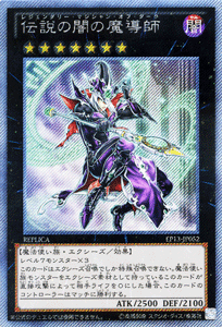 遊戯王 伝説の闇の魔導師 【エクストラシークレットレア】 エクストラ