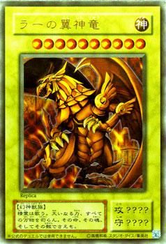 遊戯王 ラーの翼神竜 【ウルトラレア】 決闘王の記憶－闘いの儀編