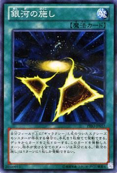 遊戯王 銀河の施し プライマル・オリジン PRIO-JP057 ｜遊戯王カード