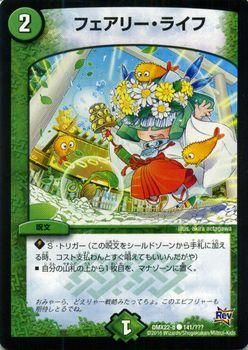 フェアリー・ライフ｜デュエマシングルカード通販のカードミュージアム