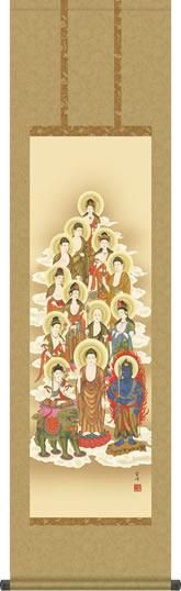 仏事用掛軸-十三佛/清水雲峰(尺三)床の間 掛け軸 モダン オシャレ 日本