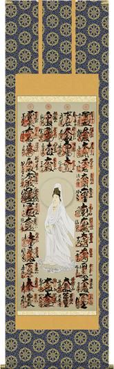 西国三十三ヶ所超楽々軸（満願成就・尺五 ※複製）完成品掛け軸