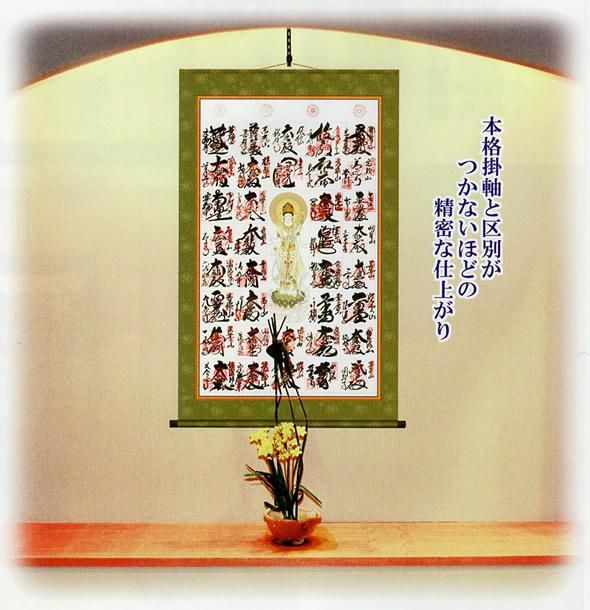 秩父三十四ヶ所納経軸集印軸（霊場巡礼お遍路さん用納経軸）※[三十三