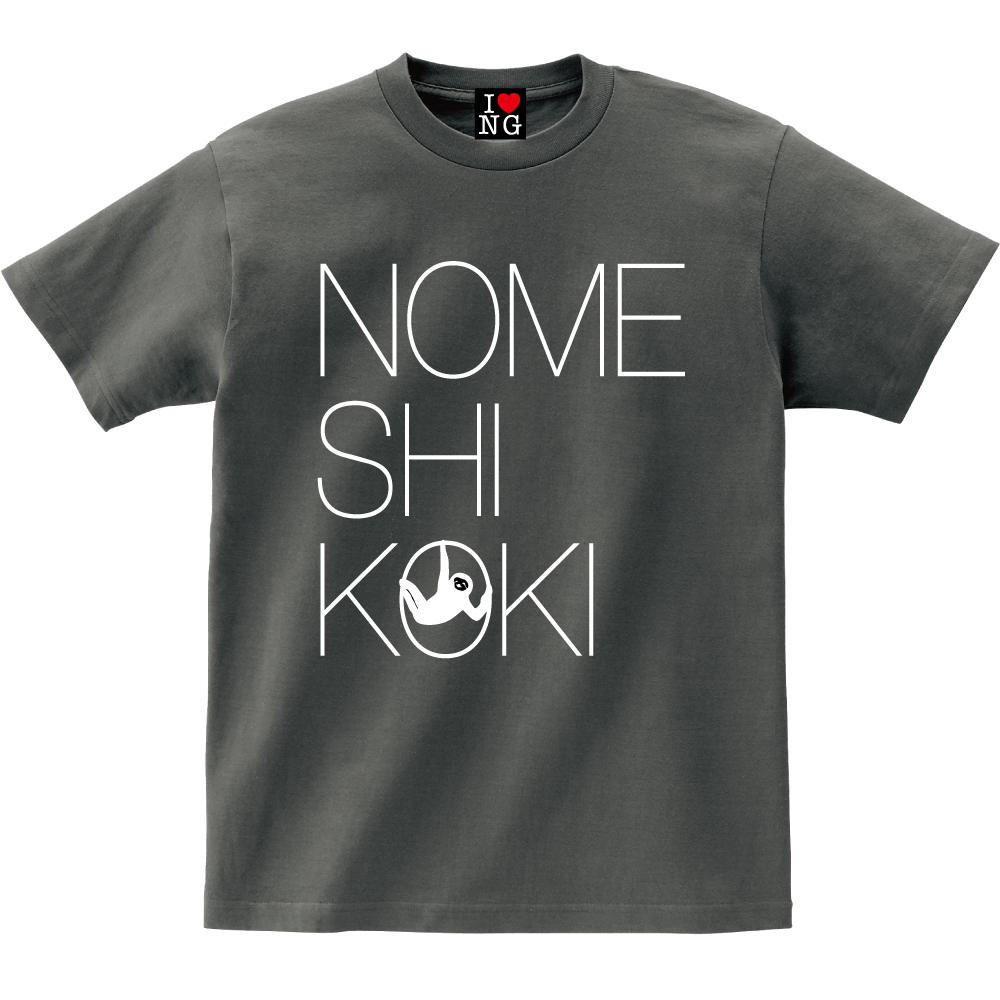 NOMESHI KOKI - 新潟Tシャツ委員会
